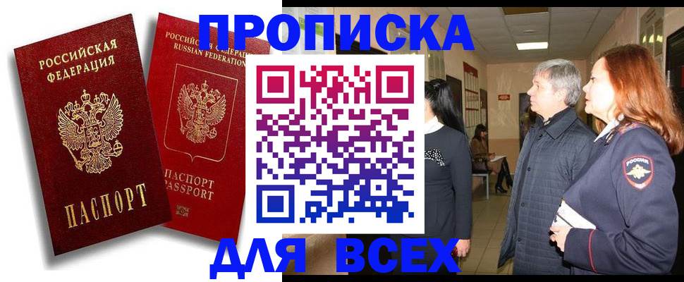 прописка от собственника в Артёме