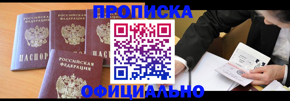 временная регистрация для всех в Артёме